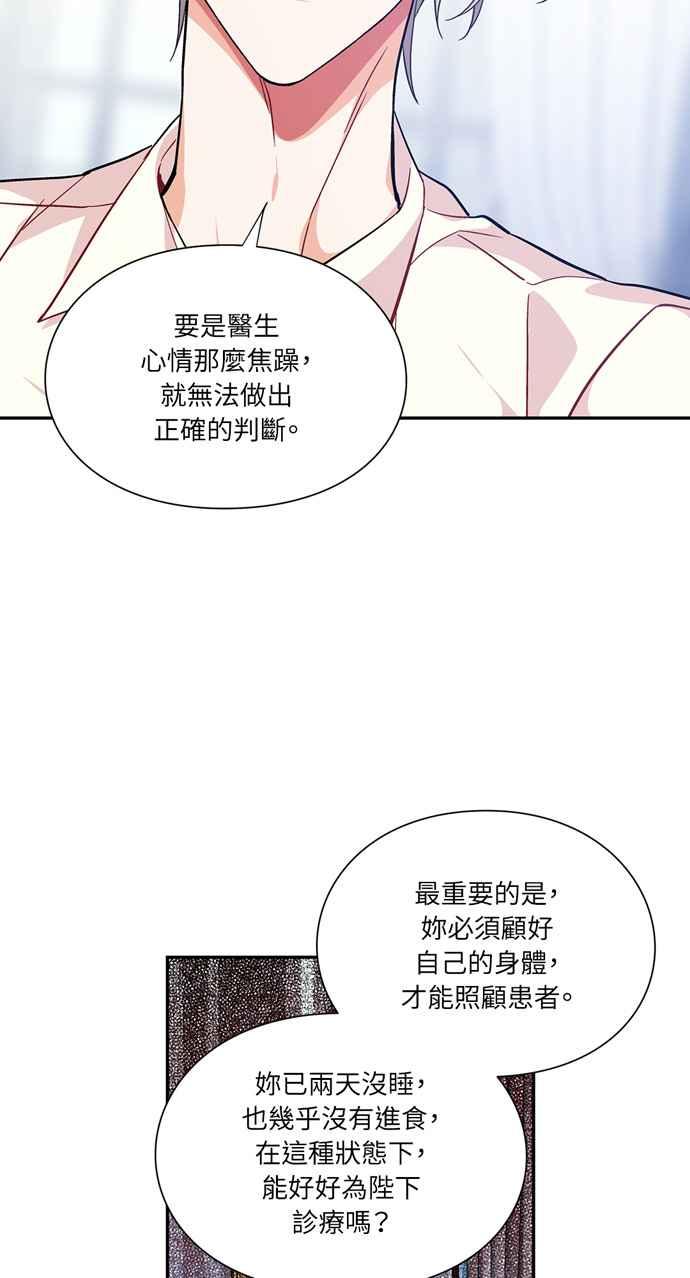 《外科医生爱丽丝》第123话 第56页