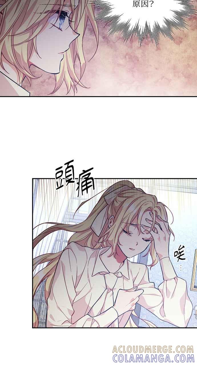 《外科医生爱丽丝》第123话 第46页