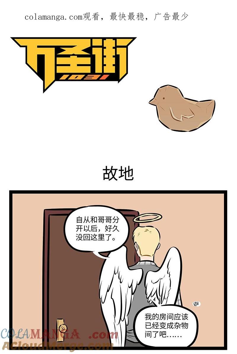 1031万圣街 第962话 故地 第1页