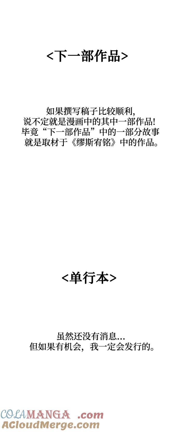 缪斯宥铭 [免费] 后记 第25页