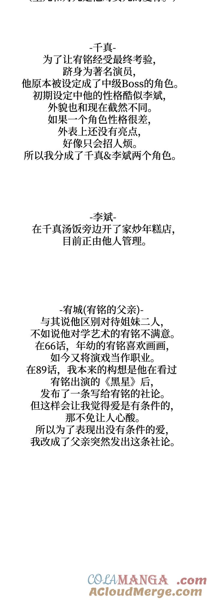 缪斯宥铭 [免费] 后记 第23页
