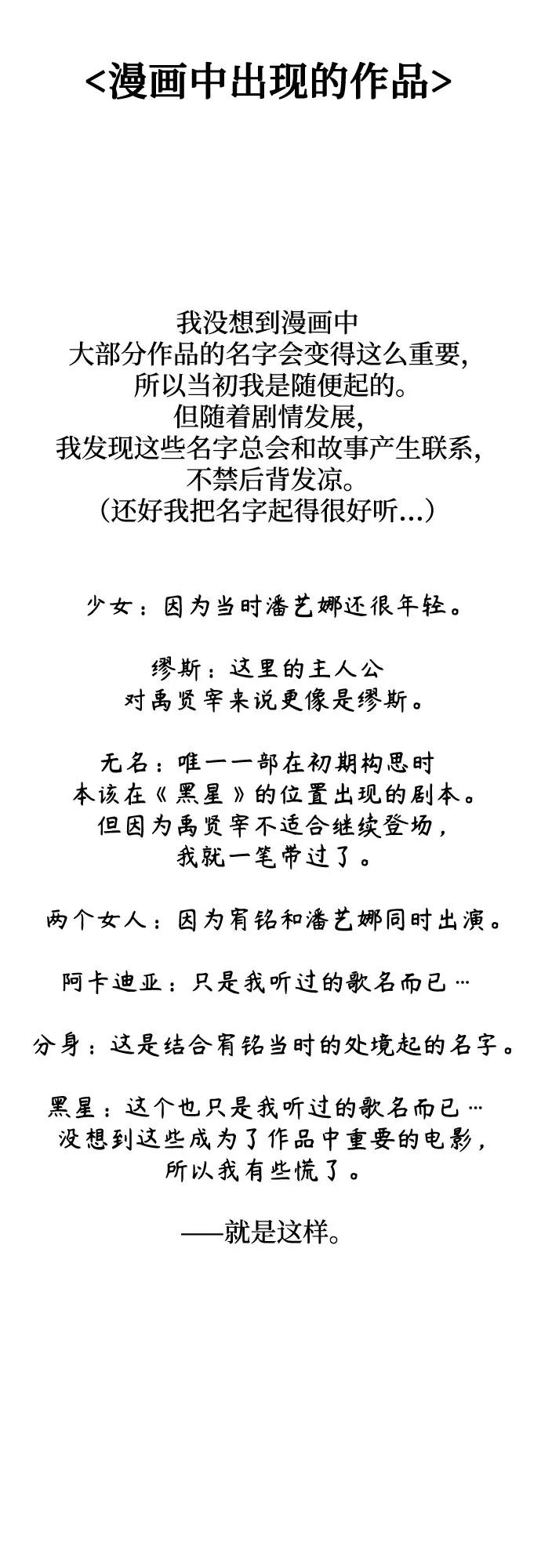 缪斯宥铭 [免费] 后记 第24页