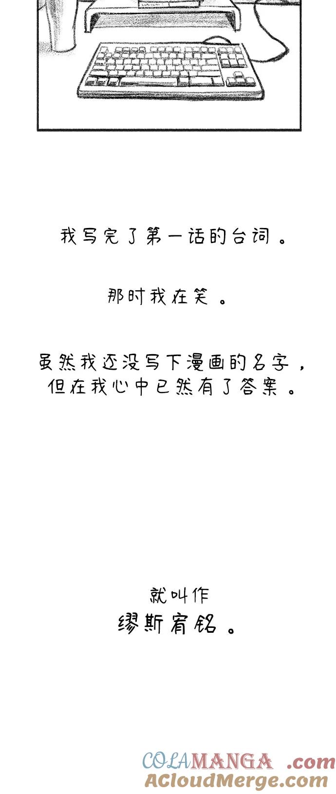 缪斯宥铭 [免费] 后记 第13页