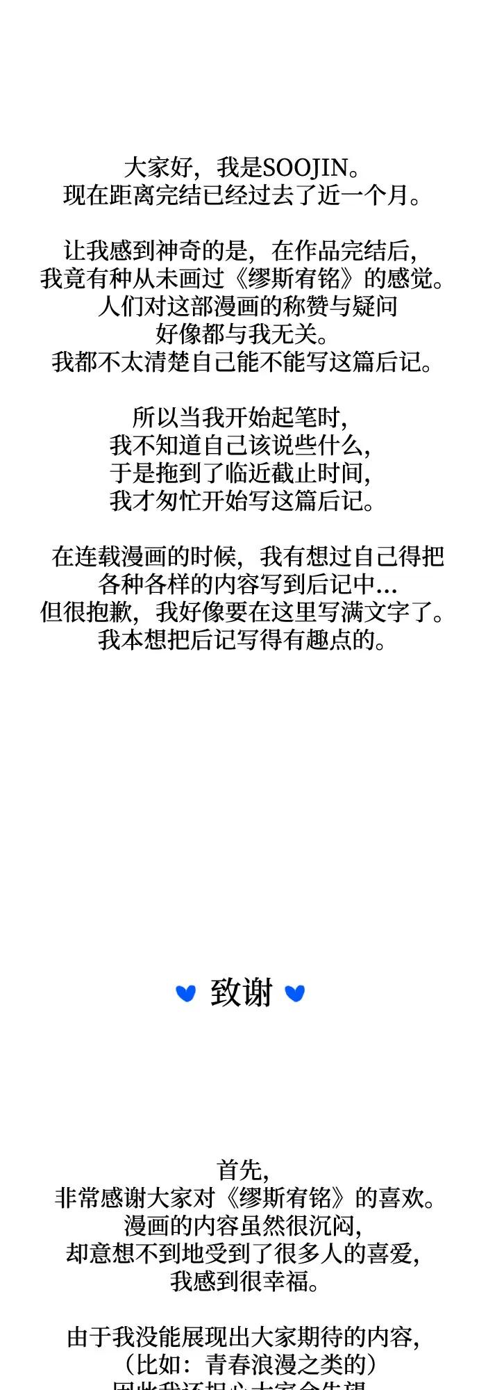 缪斯宥铭 [免费] 后记 第14页