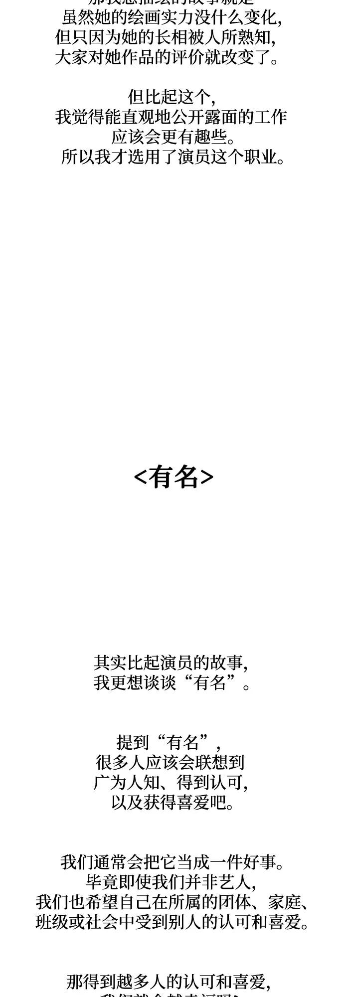 缪斯宥铭 [免费] 后记 第18页