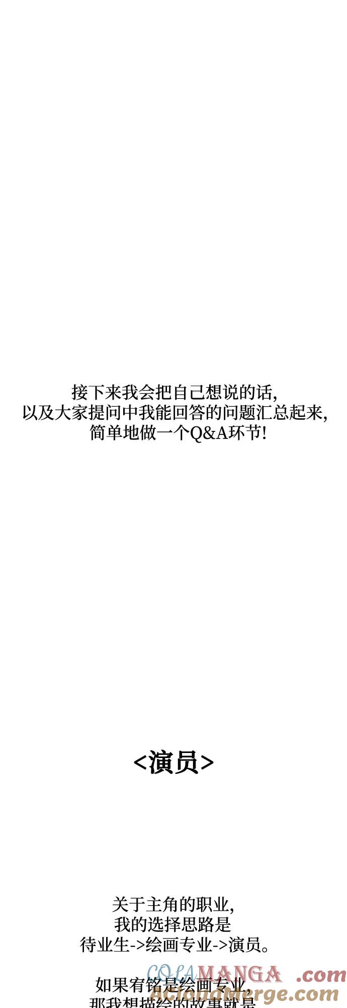缪斯宥铭 [免费] 后记 第17页