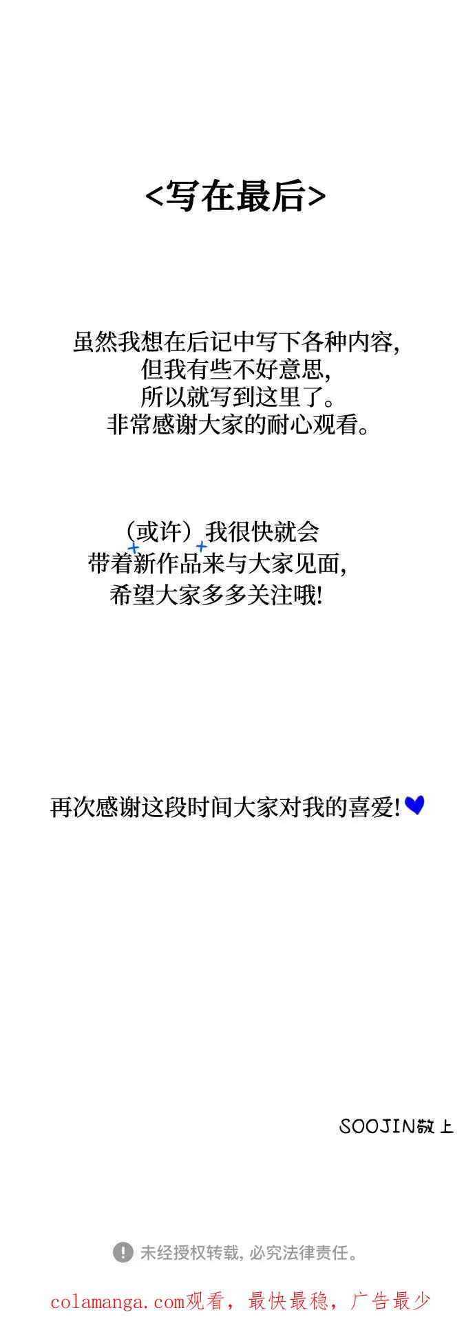 缪斯宥铭 [免费] 后记 第26页