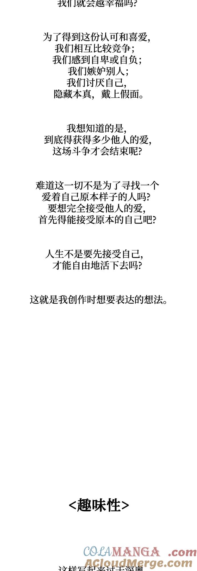 缪斯宥铭 [免费] 后记 第19页