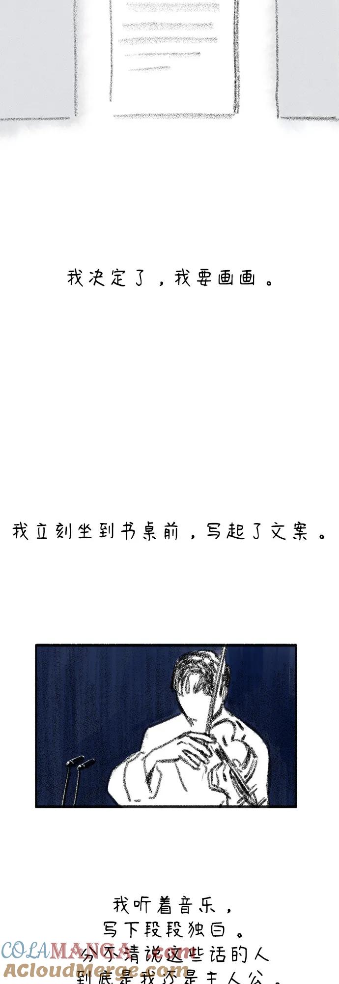缪斯宥铭 [免费] 后记 第11页