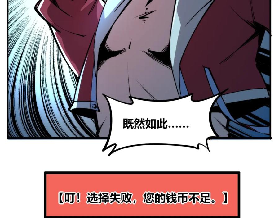 《全民抢塔：我提前通关999层》第1话 全服第一，暴毙身亡，我穿越了？ 第118页