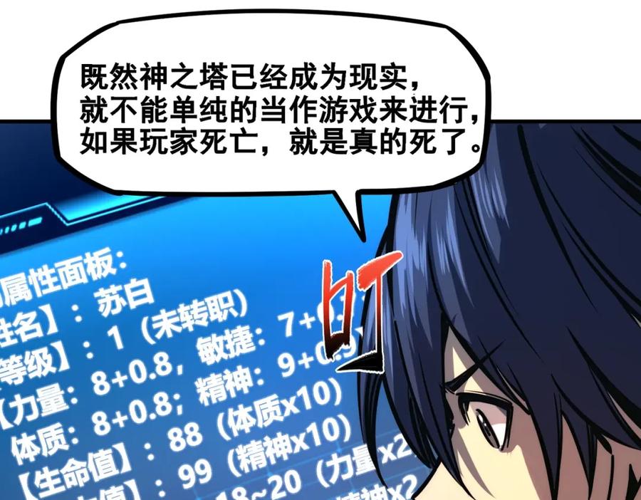 《全民抢塔：我提前通关999层》第1话 全服第一，暴毙身亡，我穿越了？ 第109页