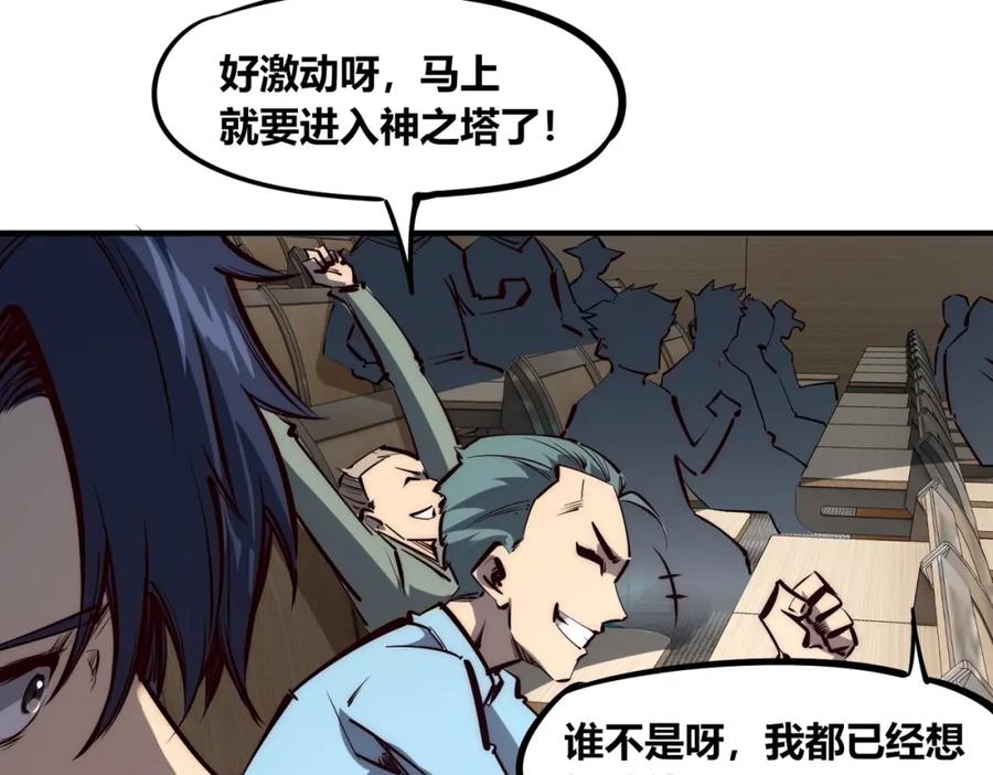 《全民抢塔：我提前通关999层》第1话 全服第一，暴毙身亡，我穿越了？ 第53页