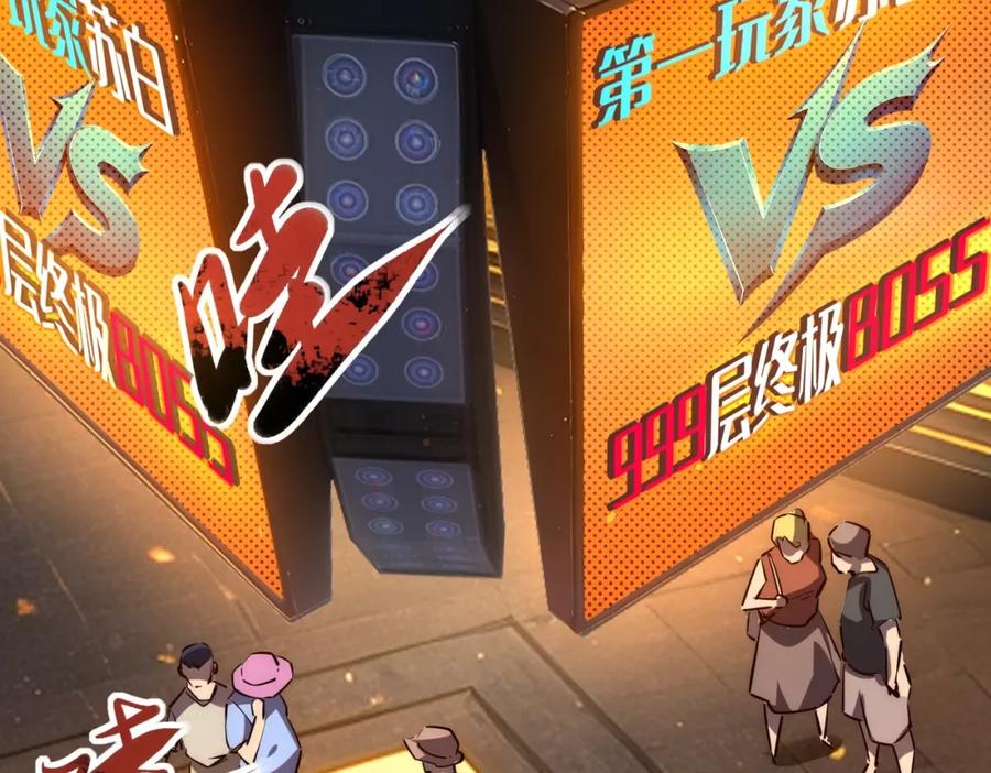 《全民抢塔：我提前通关999层》第1话 全服第一，暴毙身亡，我穿越了？ 第4页