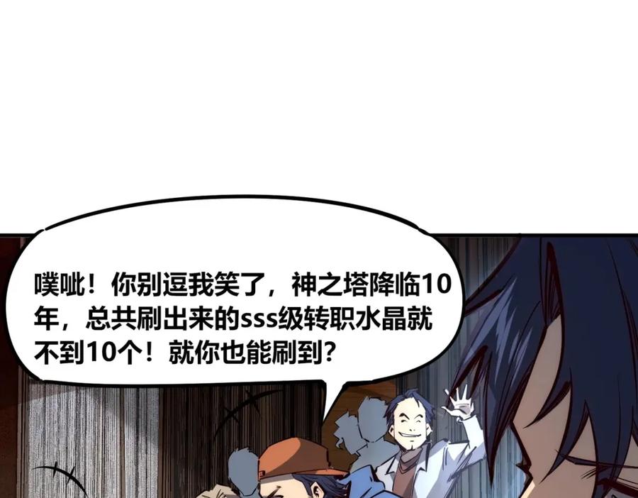 《全民抢塔：我提前通关999层》第1话 全服第一，暴毙身亡，我穿越了？ 第51页