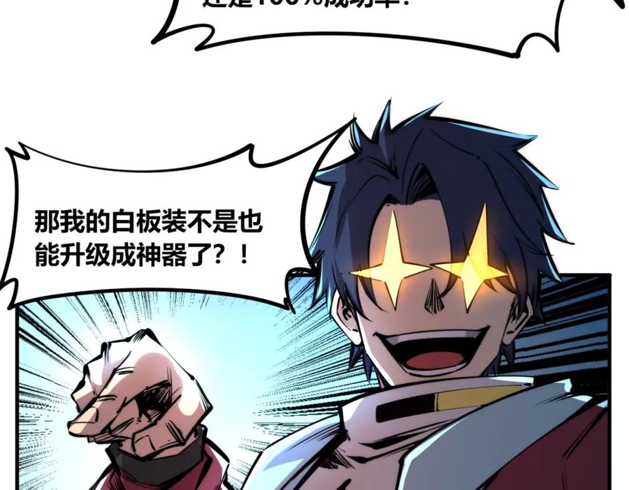 《全民抢塔：我提前通关999层》第1话 全服第一，暴毙身亡，我穿越了？ 第117页