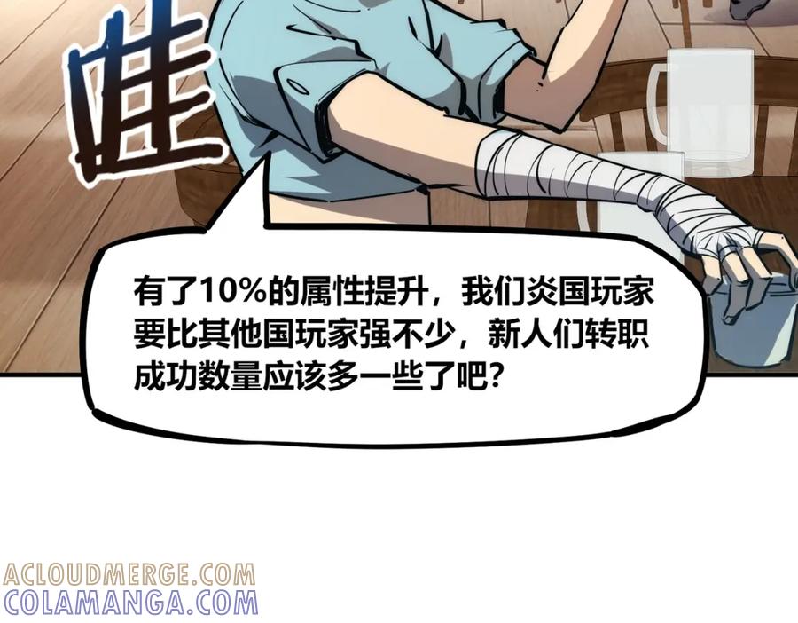 《全民抢塔：我提前通关999层》第1话 全服第一，暴毙身亡，我穿越了？ 第108页