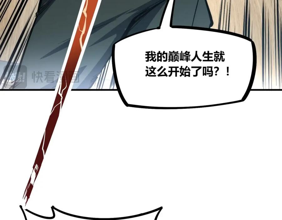 《全民抢塔：我提前通关999层》第1话 全服第一，暴毙身亡，我穿越了？ 第67页