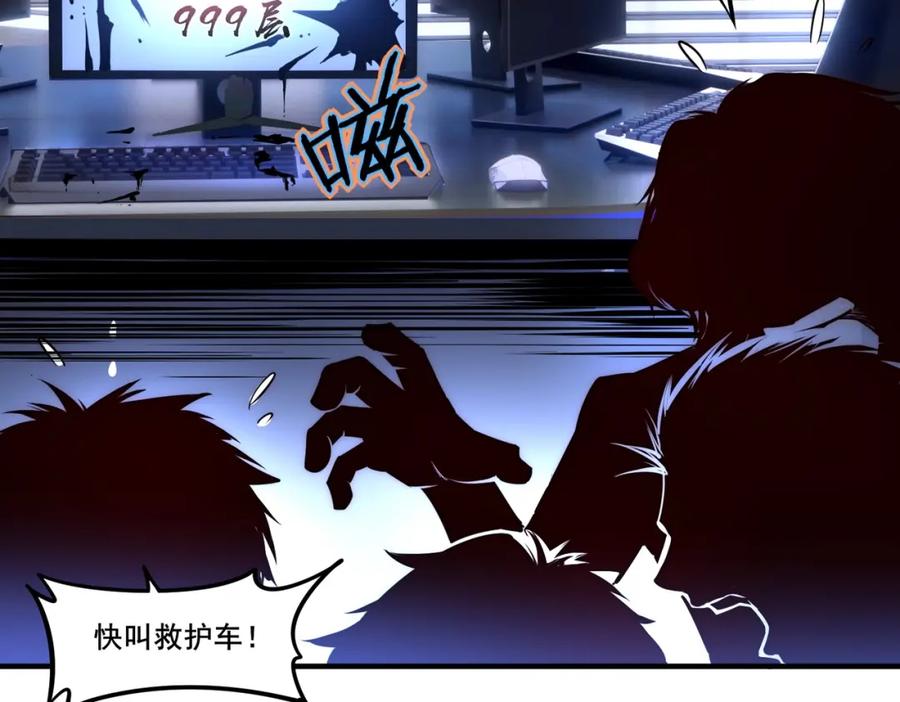 《全民抢塔：我提前通关999层》第1话 全服第一，暴毙身亡，我穿越了？ 第27页