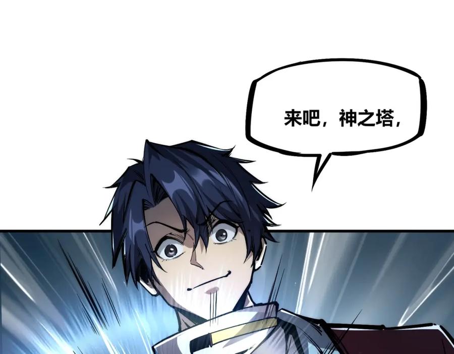 《全民抢塔：我提前通关999层》第1话 全服第一，暴毙身亡，我穿越了？ 第77页
