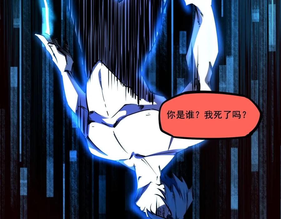 《全民抢塔：我提前通关999层》第1话 全服第一，暴毙身亡，我穿越了？ 第33页