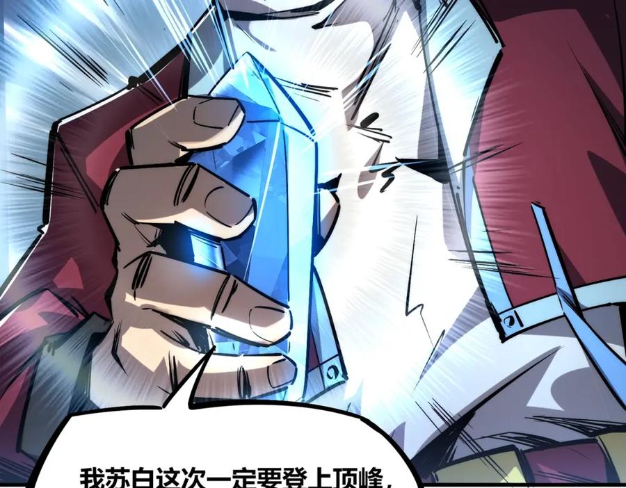 《全民抢塔：我提前通关999层》第1话 全服第一，暴毙身亡，我穿越了？ 第78页