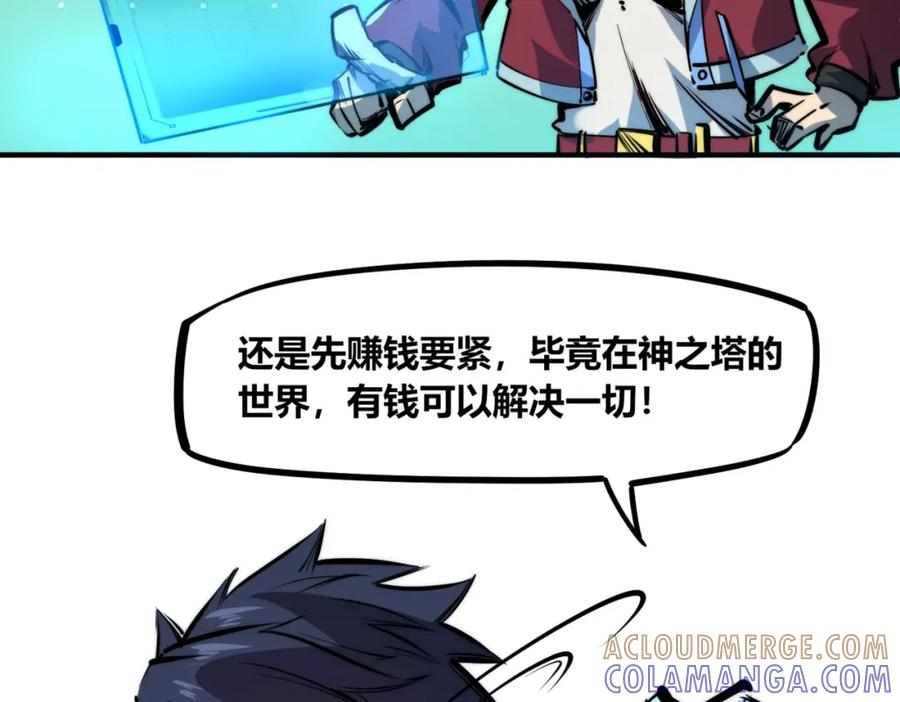 《全民抢塔：我提前通关999层》第1话 全服第一，暴毙身亡，我穿越了？ 第120页
