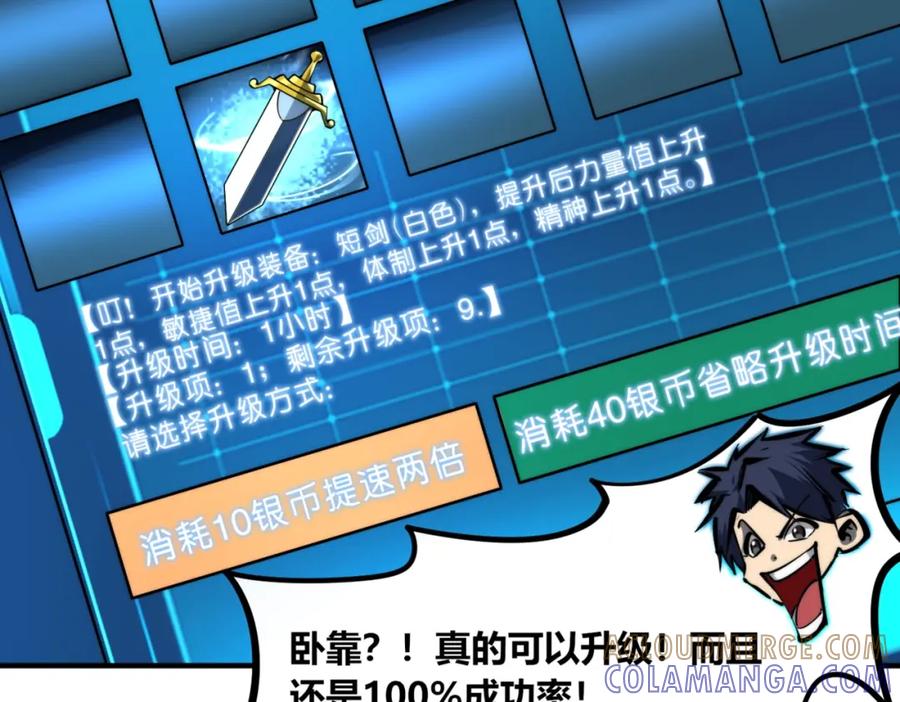 《全民抢塔：我提前通关999层》第1话 全服第一，暴毙身亡，我穿越了？ 第116页