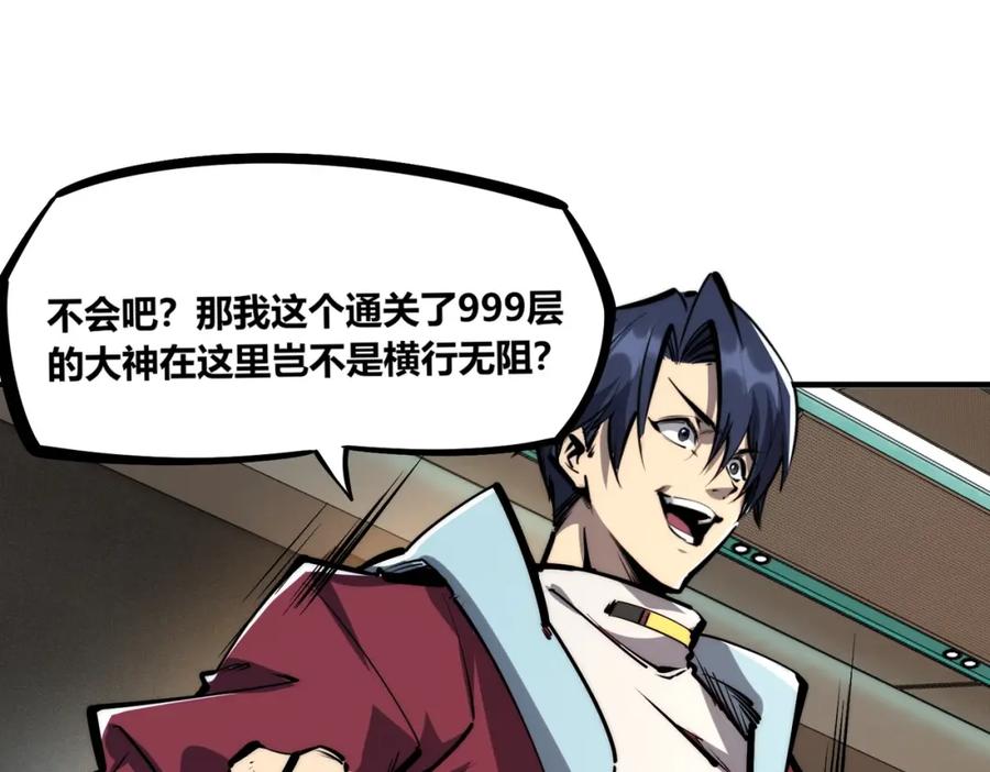 《全民抢塔：我提前通关999层》第1话 全服第一，暴毙身亡，我穿越了？ 第65页