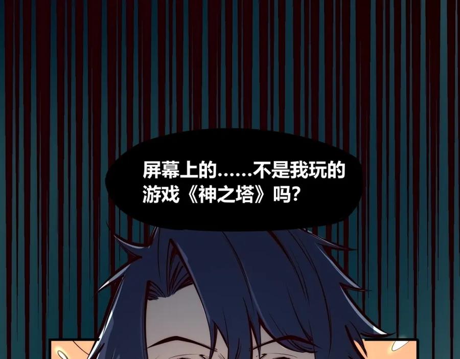 《全民抢塔：我提前通关999层》第1话 全服第一，暴毙身亡，我穿越了？ 第59页