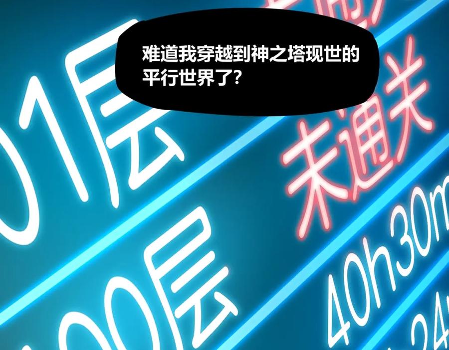 《全民抢塔：我提前通关999层》第1话 全服第一，暴毙身亡，我穿越了？ 第61页