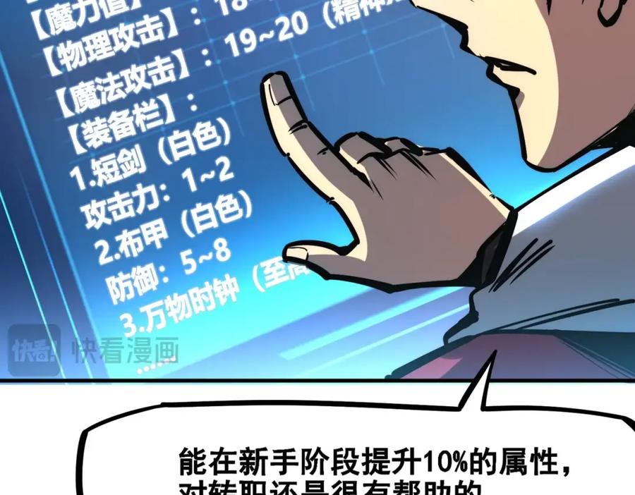 《全民抢塔：我提前通关999层》第1话 全服第一，暴毙身亡，我穿越了？ 第110页