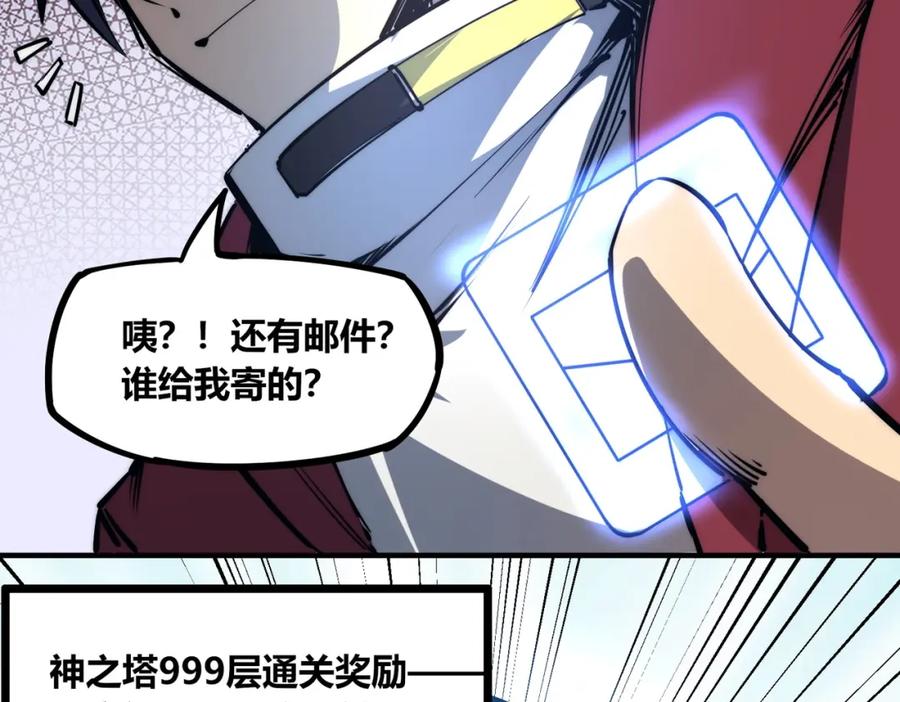 《全民抢塔：我提前通关999层》第1话 全服第一，暴毙身亡，我穿越了？ 第91页