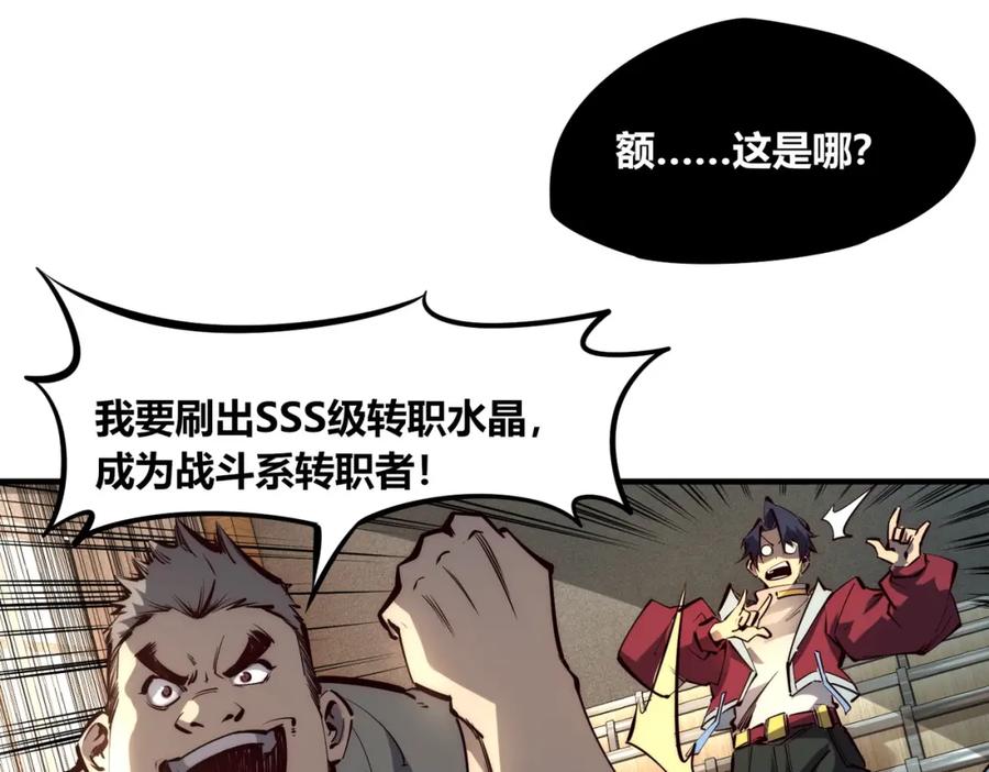 《全民抢塔：我提前通关999层》第1话 全服第一，暴毙身亡，我穿越了？ 第49页