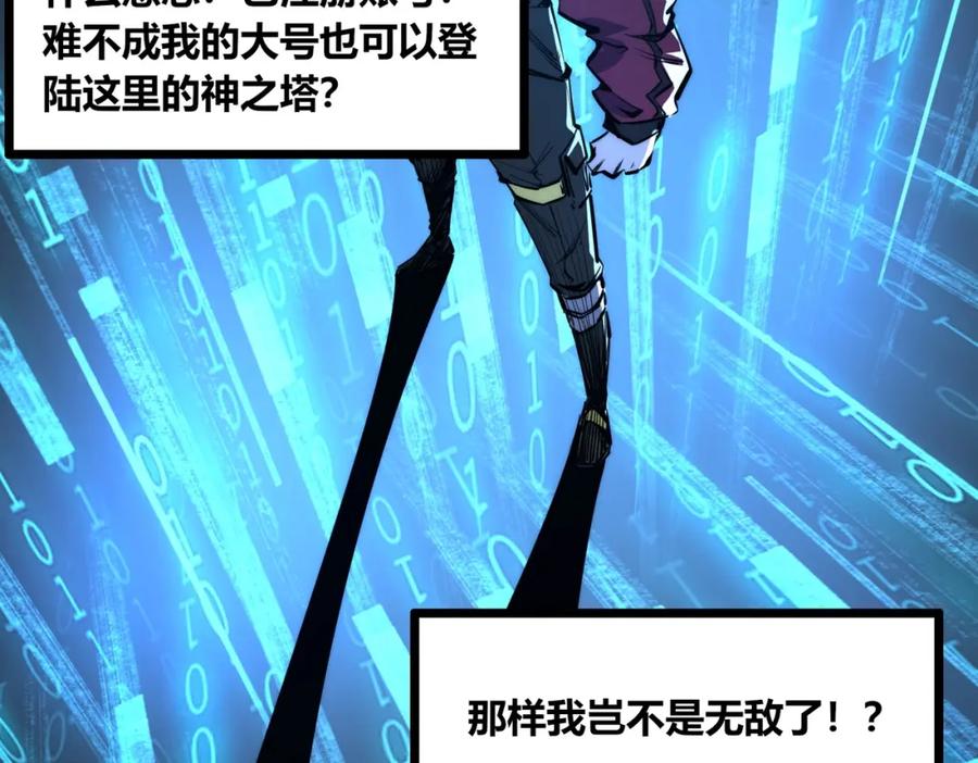 《全民抢塔：我提前通关999层》第1话 全服第一，暴毙身亡，我穿越了？ 第83页