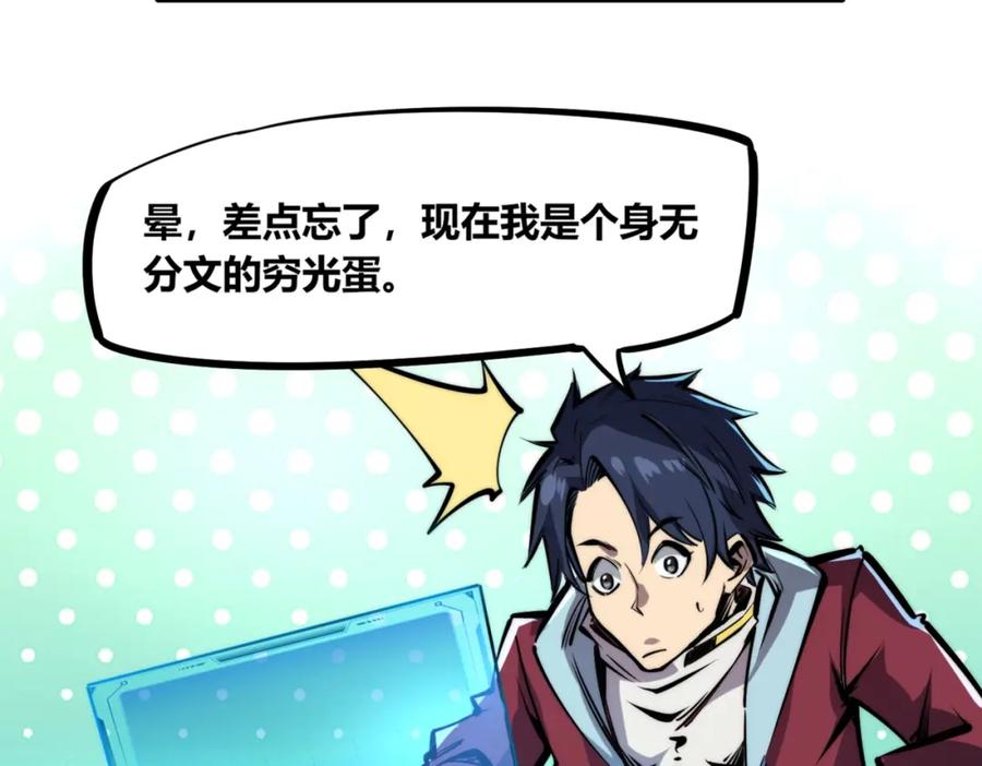 《全民抢塔：我提前通关999层》第1话 全服第一，暴毙身亡，我穿越了？ 第119页