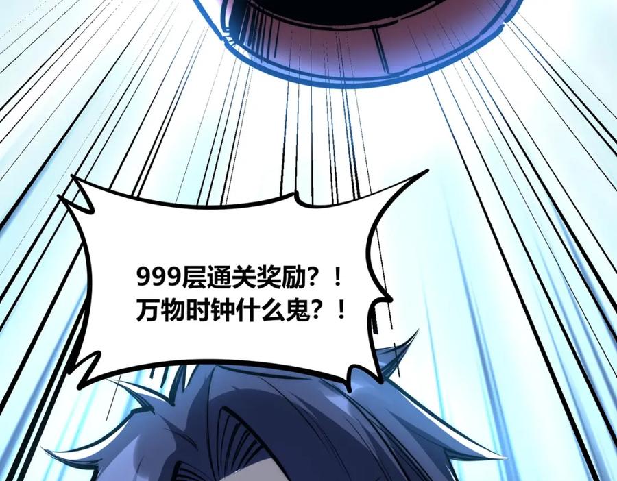 《全民抢塔：我提前通关999层》第1话 全服第一，暴毙身亡，我穿越了？ 第93页