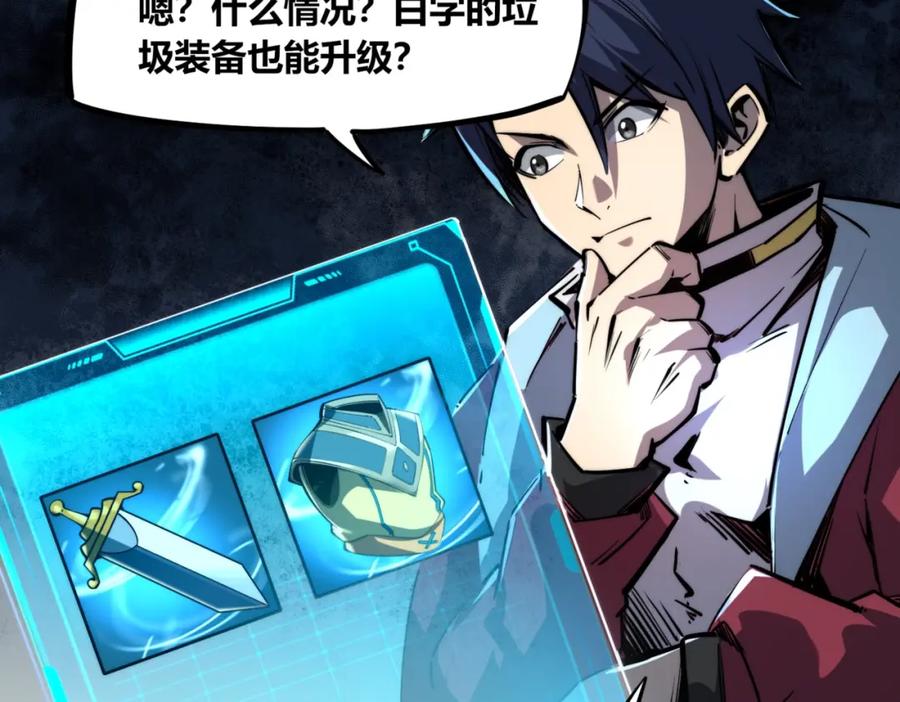 《全民抢塔：我提前通关999层》第1话 全服第一，暴毙身亡，我穿越了？ 第114页