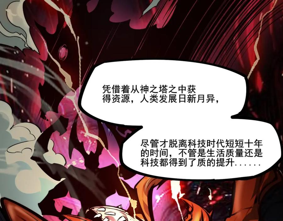 《全民抢塔：我提前通关999层》第1话 全服第一，暴毙身亡，我穿越了？ 第41页