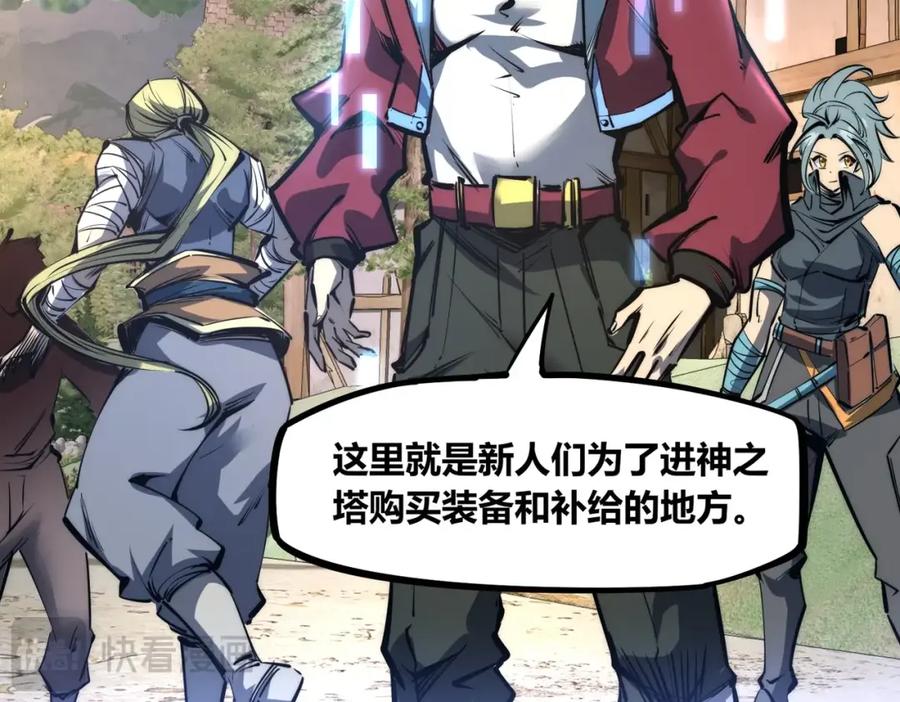 《全民抢塔：我提前通关999层》第1话 全服第一，暴毙身亡，我穿越了？ 第89页