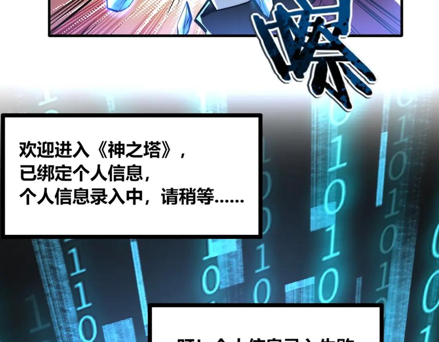 《全民抢塔：我提前通关999层》第1话 全服第一，暴毙身亡，我穿越了？ 第81页