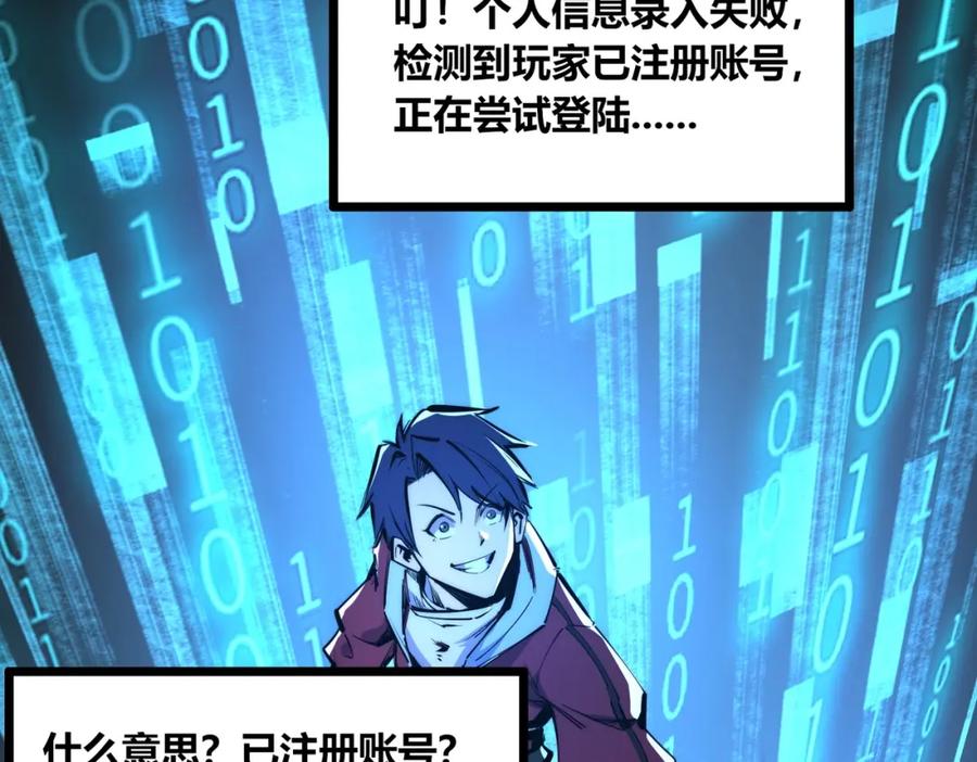 《全民抢塔：我提前通关999层》第1话 全服第一，暴毙身亡，我穿越了？ 第82页