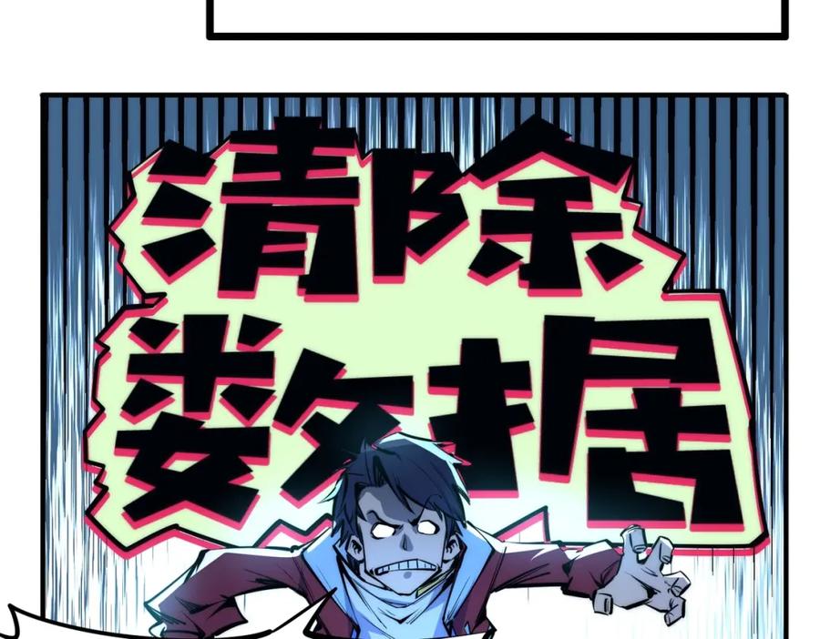 《全民抢塔：我提前通关999层》第1话 全服第一，暴毙身亡，我穿越了？ 第85页