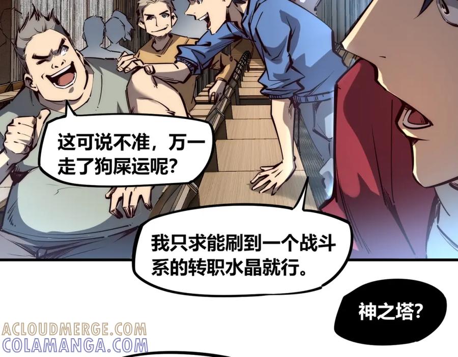 《全民抢塔：我提前通关999层》第1话 全服第一，暴毙身亡，我穿越了？ 第52页