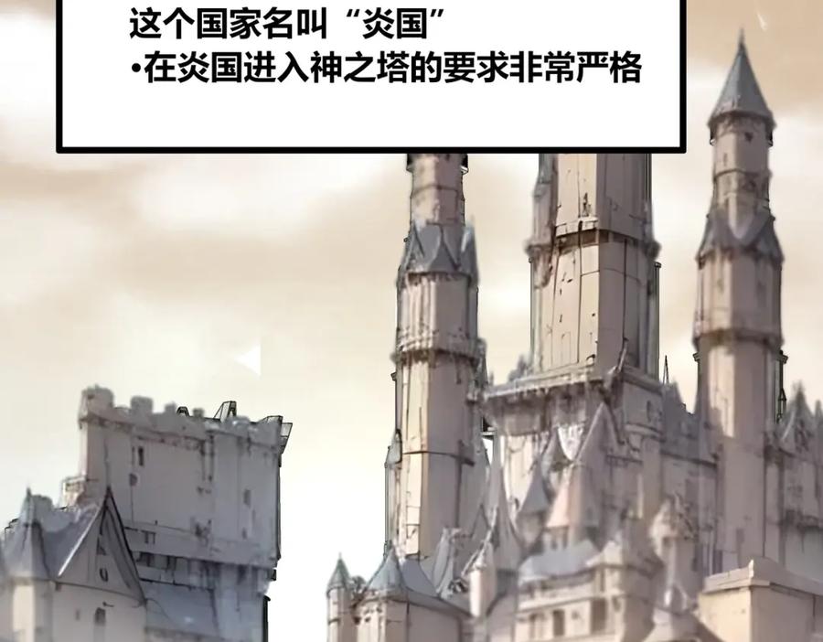 《全民抢塔：我提前通关999层》第1话 全服第一，暴毙身亡，我穿越了？ 第55页