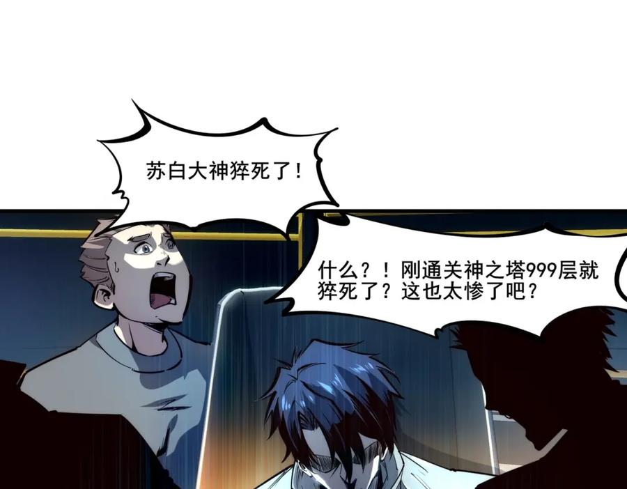 《全民抢塔：我提前通关999层》第1话 全服第一，暴毙身亡，我穿越了？ 第29页
