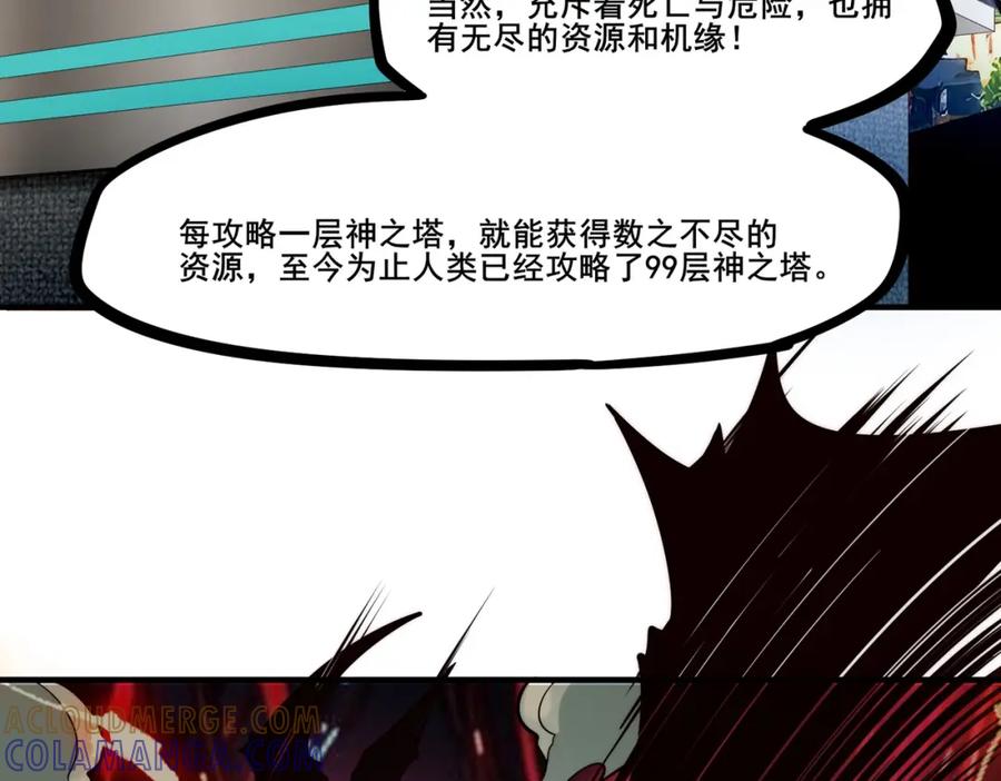 《全民抢塔：我提前通关999层》第1话 全服第一，暴毙身亡，我穿越了？ 第40页
