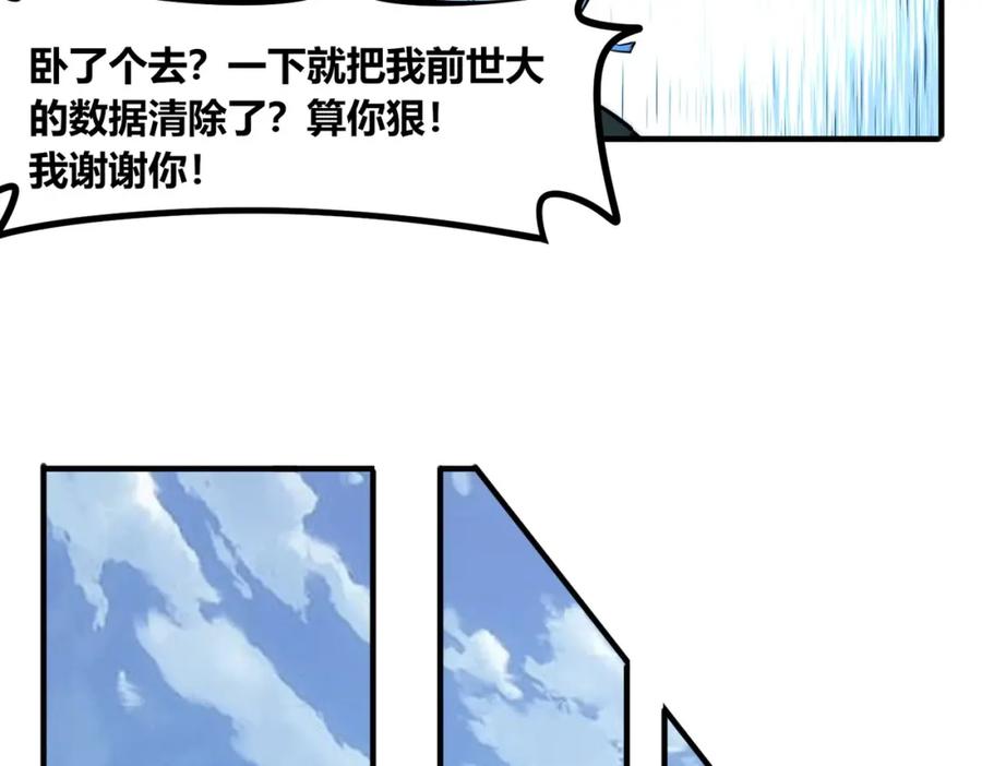 《全民抢塔：我提前通关999层》第1话 全服第一，暴毙身亡，我穿越了？ 第86页
