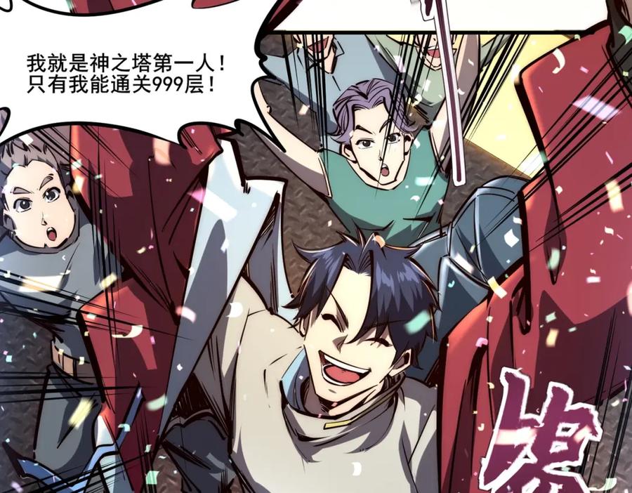 《全民抢塔：我提前通关999层》第1话 全服第一，暴毙身亡，我穿越了？ 第18页