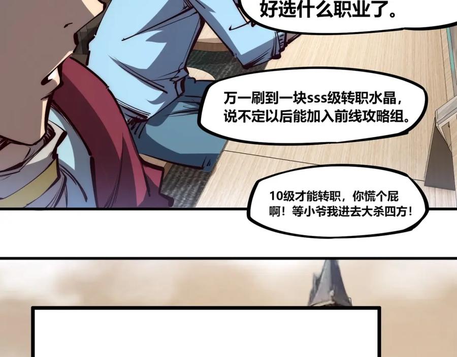 《全民抢塔：我提前通关999层》第1话 全服第一，暴毙身亡，我穿越了？ 第54页