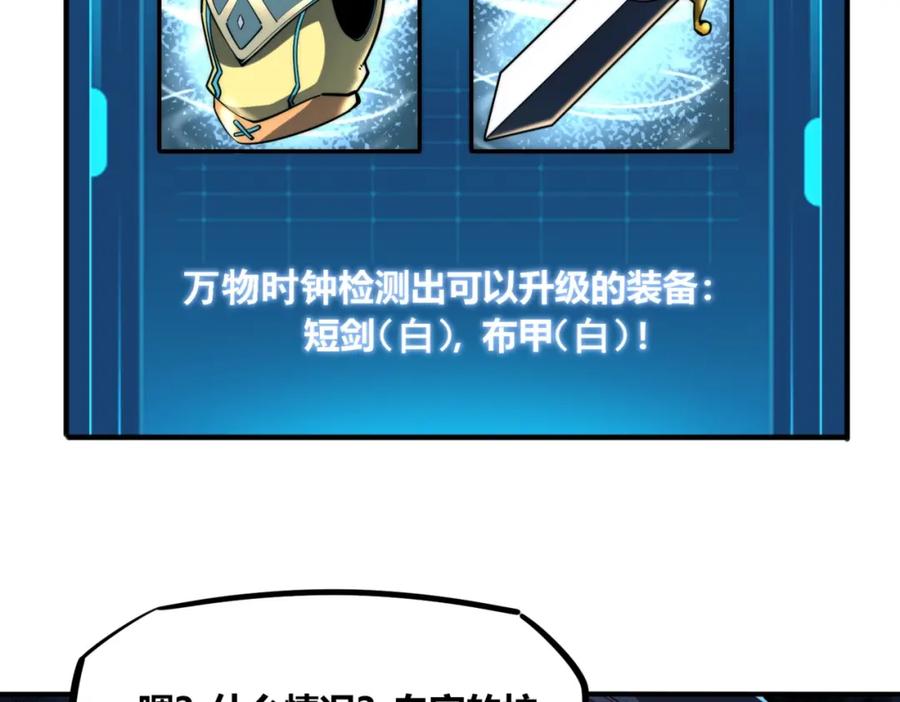 《全民抢塔：我提前通关999层》第1话 全服第一，暴毙身亡，我穿越了？ 第113页